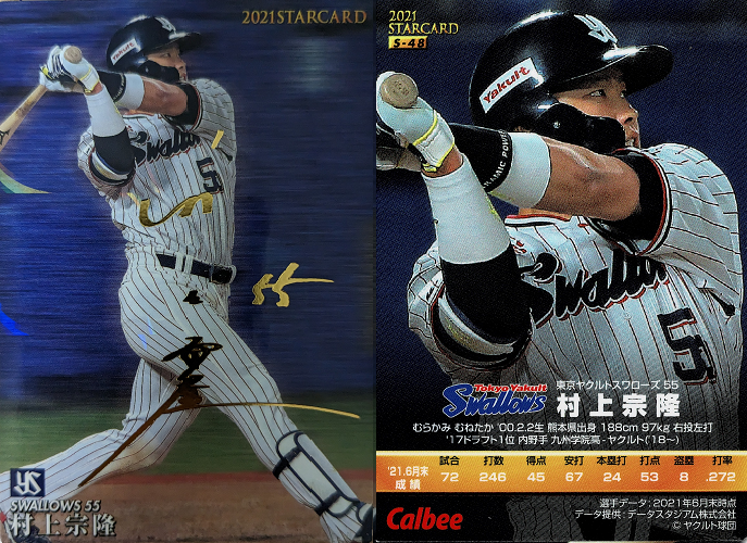東京ヤクルトスワローズ/村上宗隆 - プロ野球チップス データベース